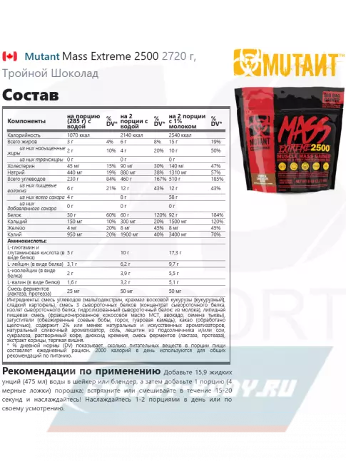 Гейнер Mutant Mass Extreme 2500 2720 г, Тройной Шоколад