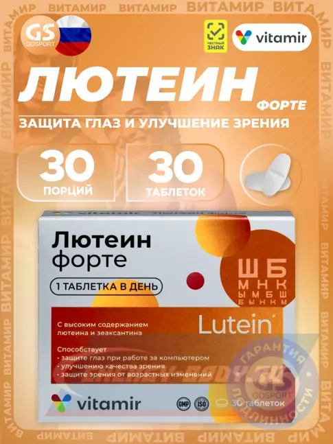 ВИТАМИР Лютеин форте 30 таблеток ВИТАМИР Лютеин форте 30 таблеток