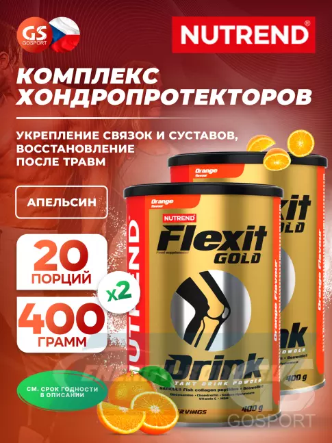 Суставы, связки NUTREND Flexit Gold Drink 2 x 400 г, Апельсин