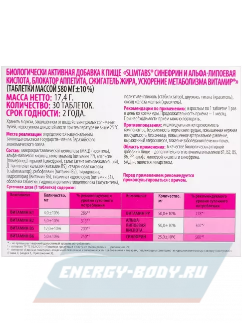  ВИТАМИР SlimTabs 30 таблеток