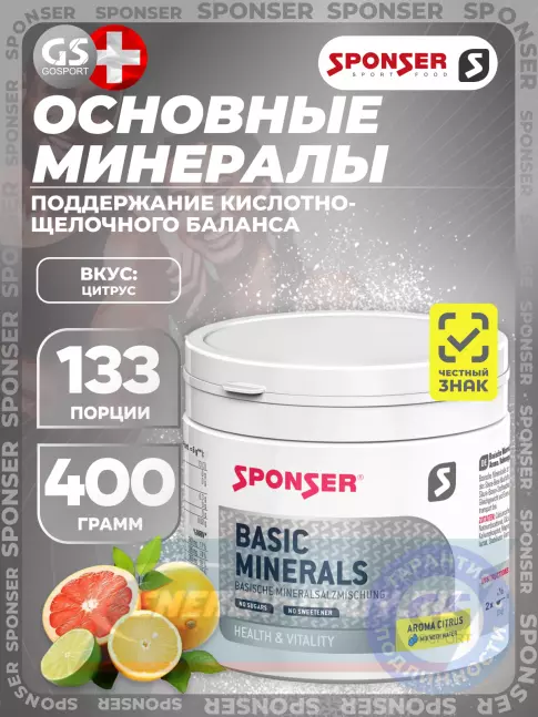  SPONSER BASIC MINERALS (ОСНОВНЫЕ МИНЕРАЛЫ) 400 г, Цитрус