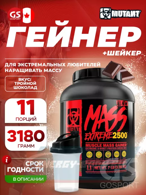 Гейнер Mutant Mass xXxtreme 2500 3290 г + шейкер, Тройной шоколад