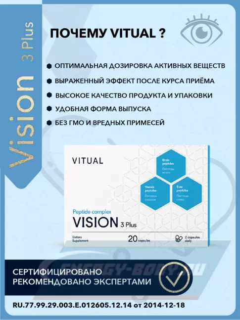  Vitual Laboratories Vision 3 Plus 60 капсул