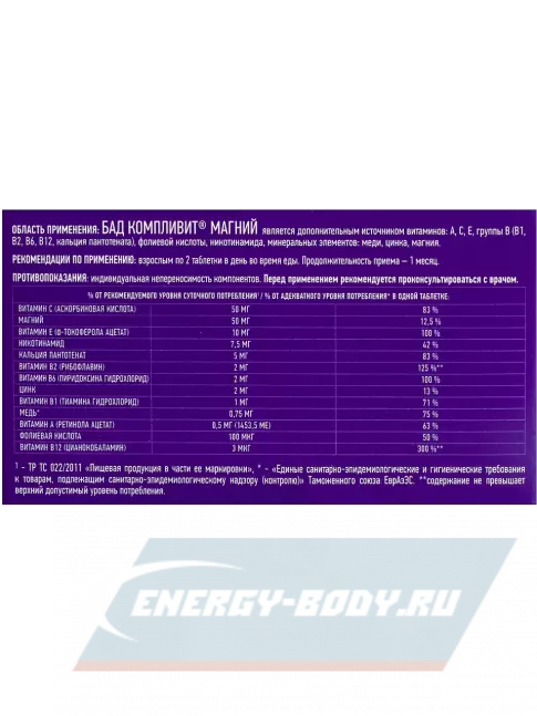 Компливит Магний 60 таблеток
