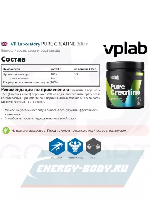  VP Laboratory PURE CREATINE 300 г