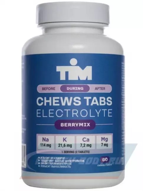  TIM Солевые таблетки "CHEWS TABS" Лесные ягоды