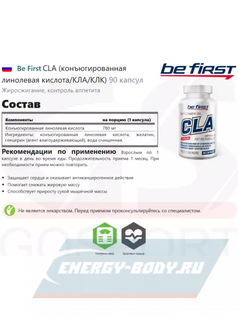 Omega 3 Be First CLA (конъюгированная линолевая кислота/КЛА/КЛК) 90 капсул