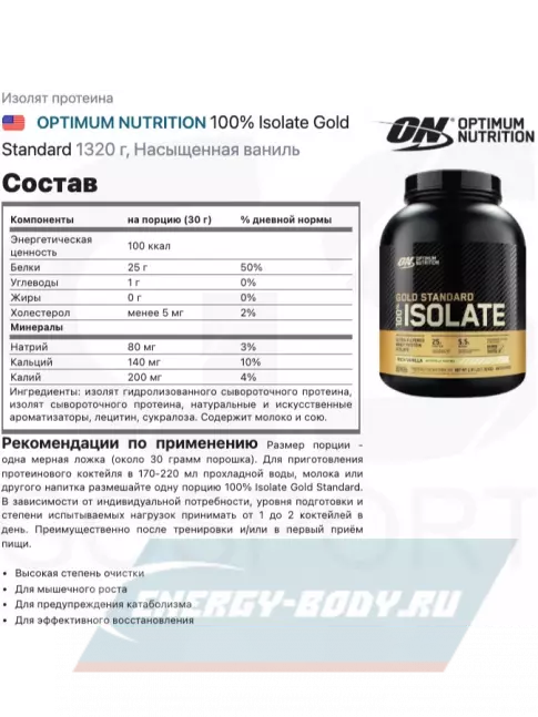  Optimum Nutrition 100% Isolate Gold Standard 1320 г, Насыщенная ваниль