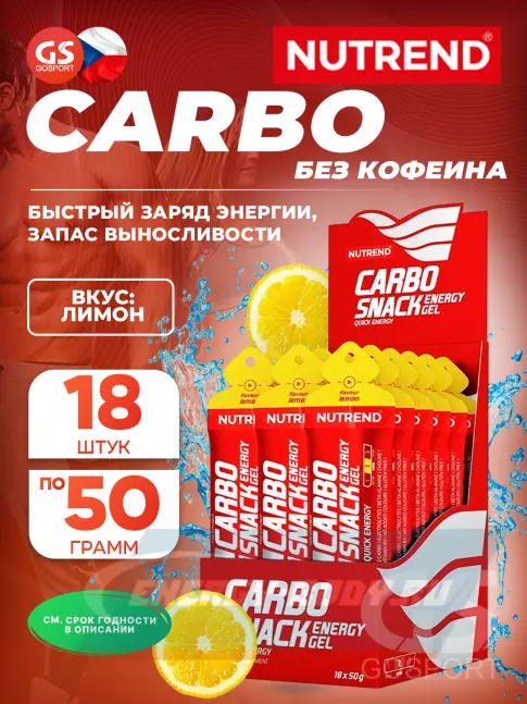 Энергетический гель NUTREND 18x50 Carbosnack саше 18 шт x 50 г, Лимон