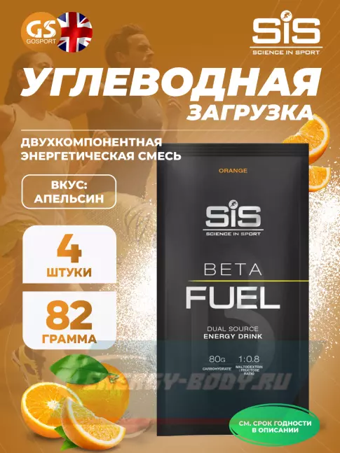  SCIENCE IN SPORT (SiS) Beta Fuel 4 x 82 г, Апельсин