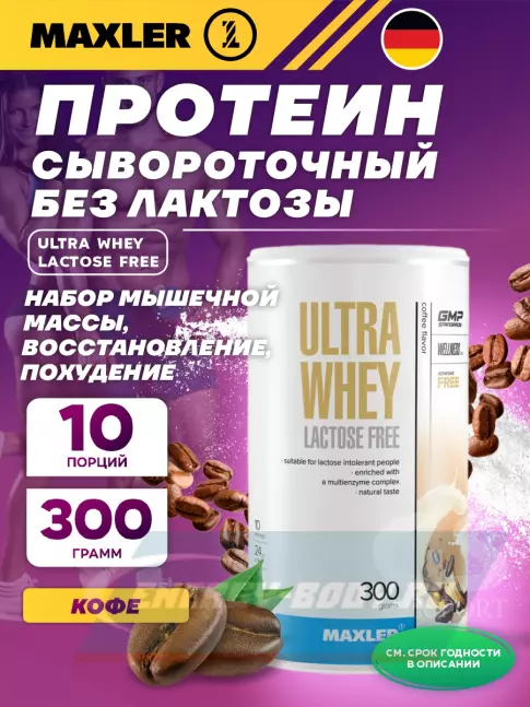 MAXLER Ultra Whey Lactose Free 300 г, Кофе MAXLER Ultra Whey Lactose Free 300 г, Кофе
