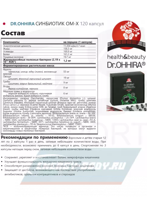  DR.OHHIRA СИНБИОТИК OM-X 120 капсул