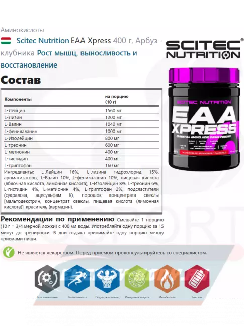Аминокислотны Scitec Nutrition EAA Xpress 400 г, Арбуз - клубника