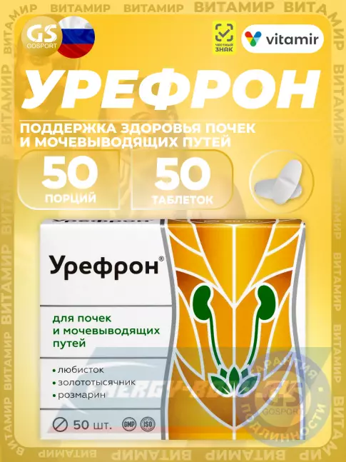 ВИТАМИР Урефрон 50 таблеток ВИТАМИР Урефрон 50 таблеток