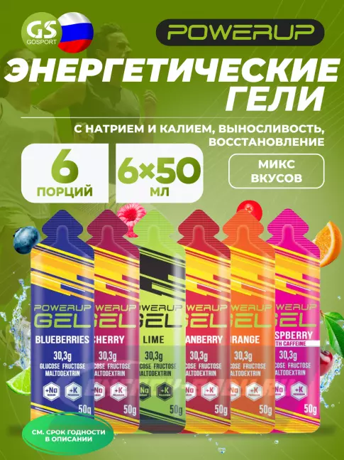 Энергетический гель Powerup GEL +Na +K саше 6 x 50 г, Микс Энергетический гель Powerup GEL +Na +K саше 6 x 50 г, Микс