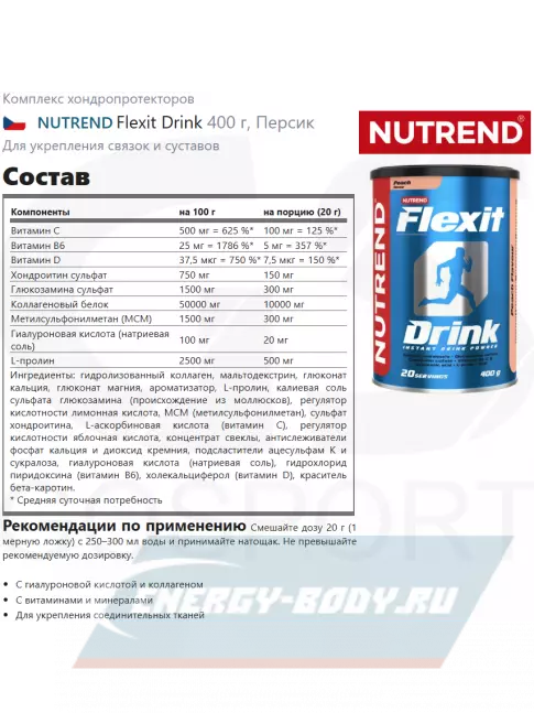 Суставы, связки NUTREND Flexit Drink 2 x 400 г, Персик