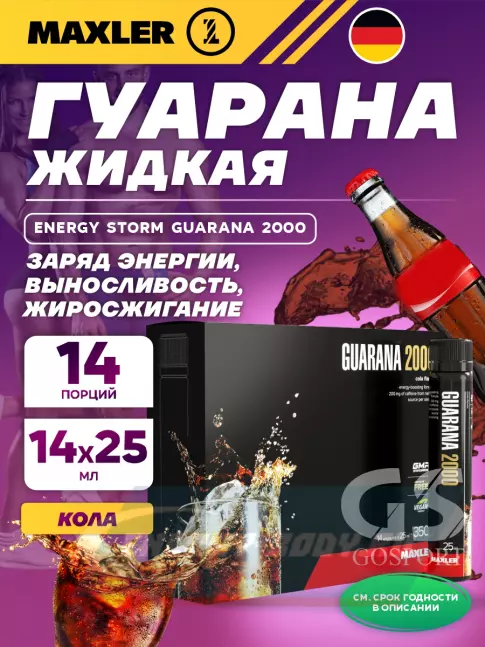 Энергетик MAXLER Energy Storm Guarana 2000 14x25мл, Кола