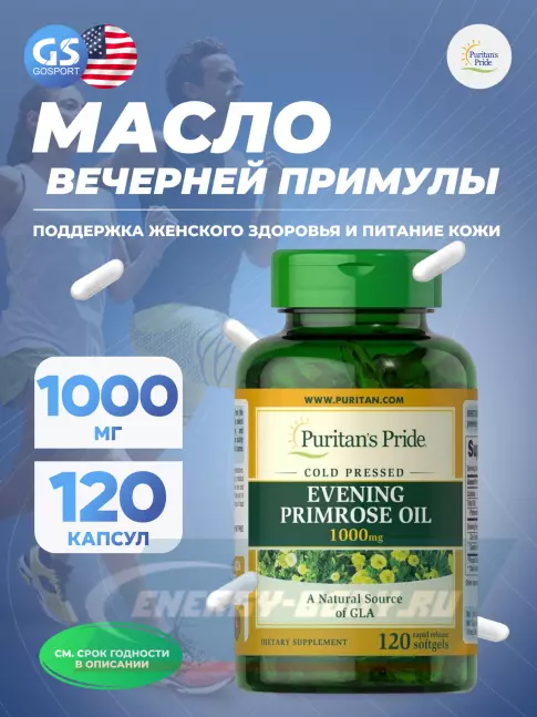  Puritan's Pride Evening Primrose Oil 1000 mg with GLA 120 капсул