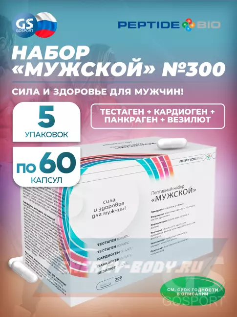  PeptideBio Пептидный набор «Мужской» №300 5 x 60 капс
