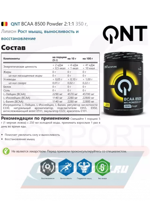 ВСАА QNT BCAA 8500 Powder 2:1:1 350 г, Лимон