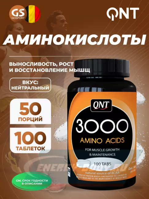 Аминокислотны QNT AMINO ACID 3000 MG 100 таблеток, Нейтральный