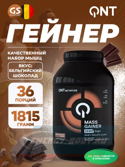 Гейнер QNT Metapure Mass Gainer 1815 г, Бельгийский шоколад