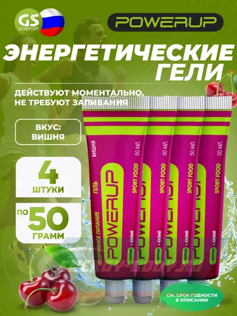 Энергетический гель Powerup Гель 4 х 50 г, Вишня