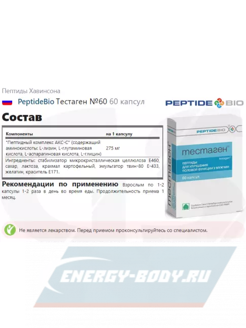  PeptideBio Пептидный набор «Спортивный» №300 5 x 60 капс