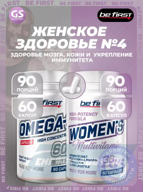 Omega 3 Be First Omega-3 60% + Women`s Multivitamin 2 x 60 капсул Omega 3 Be First Omega-3 60% + Women`s Multivitamin 2 x 60 капсул