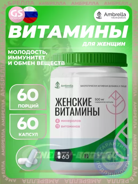 Амбрелла Женские витамины 60 капсул Амбрелла Женские витамины 60 капсул