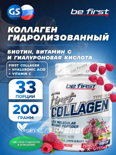 COLLAGEN Be First First Collagen + hyaluronic acid + vitamin C (коллаген с гиалуроновой кислотой и витамином С) 200 г, Малина COLLAGEN Be First First Collagen + hyaluronic acid + vitamin C (коллаген с гиалуроновой кислотой и витамином С) 200 г, Малина