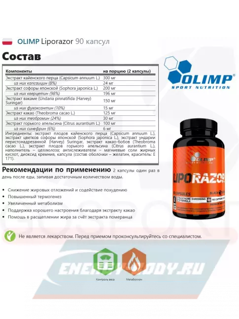  OLIMP Liporazor 90 капсул