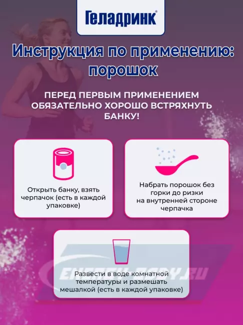 Суставы, связки ГЕЛАДРИНК Артродиет (Geladrink Artrodiet) 390 г, Малина