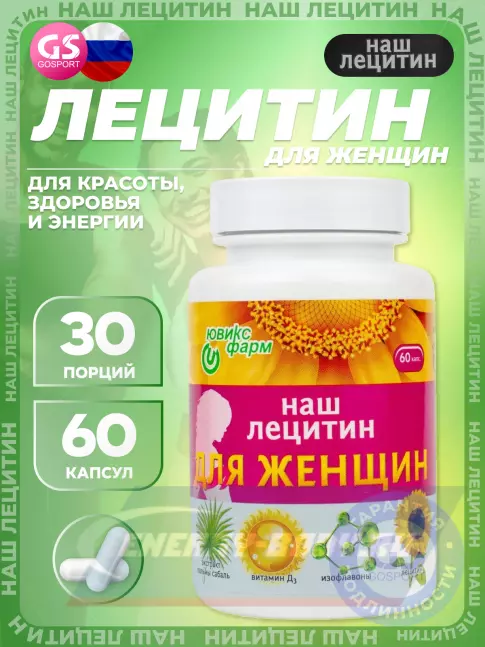 Omega 3 НАШ ЛЕЦИТИН Для женщин 60 капсул