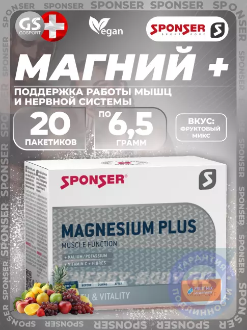  SPONSER MAGNESIUM PLUS 20х6,5г, Фруктовый микс