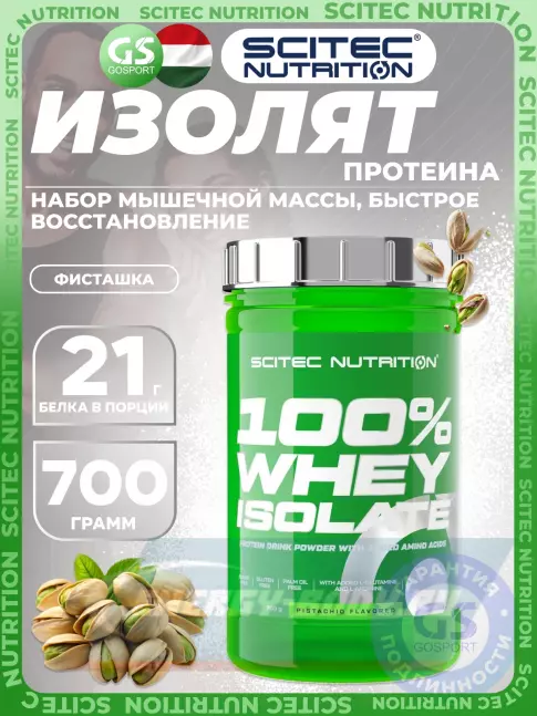  Scitec Nutrition 100% Whey Isolate 700 г, Фисташка