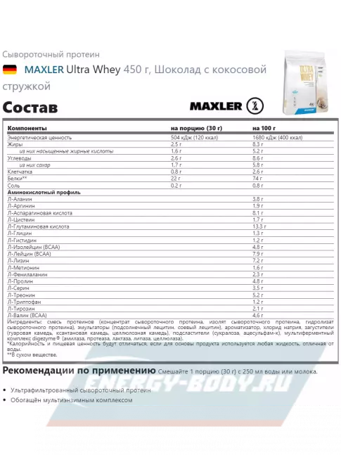  MAXLER Ultra Whey 450 г, Шоколад с кокосовой стружкой