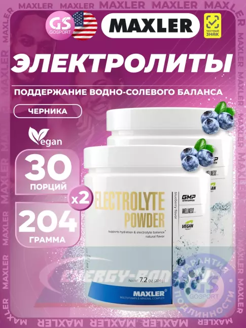 MAXLER Electrolyte Powder 2 x 204 г, Черника MAXLER Electrolyte Powder 2 x 204 г, Черника