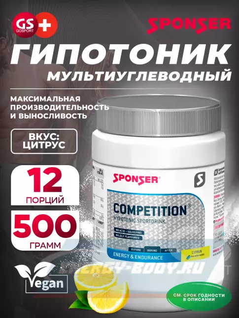  SPONSER COMPETITION 500 г, Цитрус