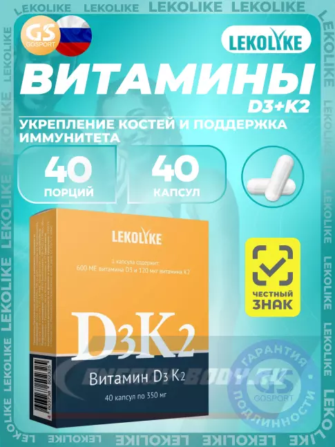  LEKOLIKE D3+K2 40 капсул