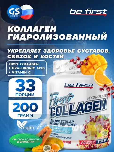 COLLAGEN Be First First Collagen + hyaluronic acid + vitamin C (коллаген с гиалуроновой кислотой и витамином С) 200 г, Экзотик COLLAGEN Be First First Collagen + hyaluronic acid + vitamin C (коллаген с гиалуроновой кислотой и витамином С) 200 г, Экзотик