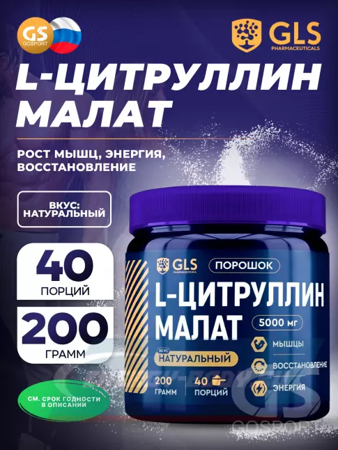  GLS pharmaceuticals L-Цитруллин малат 5000 мг 200 г, Натуральный