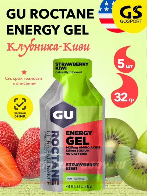 Энергетический гель GU ENERGY GU ROCTANE Energy Gel no caffeine 5 x 32 г, Клубника-Киви