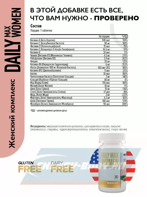  MAXLER Daily Max Women 30 таблеток