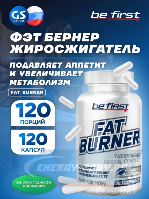  Be First Fat Burner (жиросжигатель на растительных экстрактах) 120 капсул