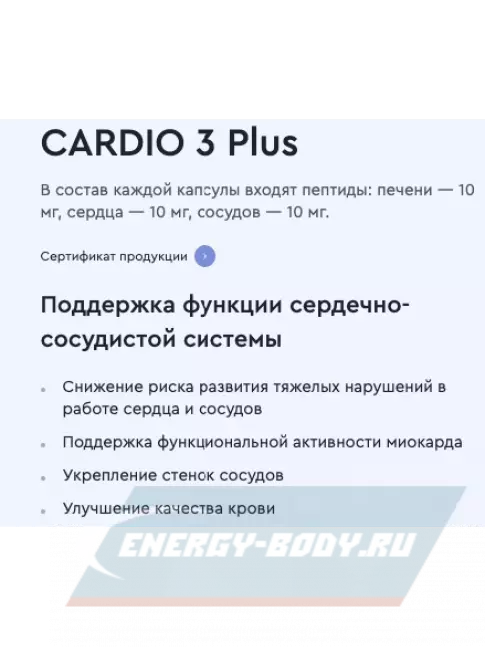  Vitual Laboratories Cardio 3 Plus 60 капсул