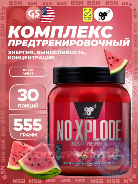 Предтерник BSN NO-XPLODE 3.0 New 555 г, Арбуз Предтерник BSN NO-XPLODE 3.0 New 555 г, Арбуз