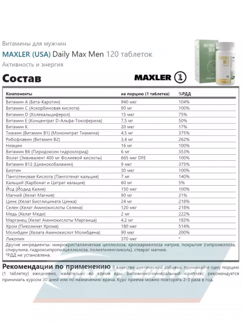  MAXLER Daily Max Men 120 таблеток