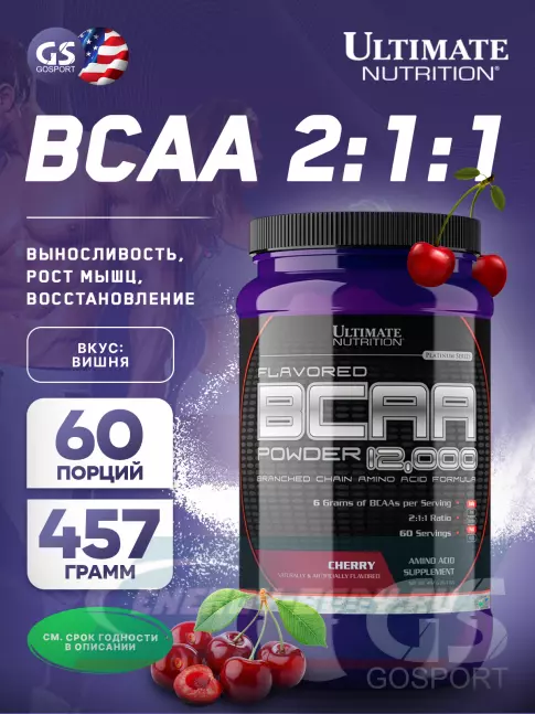 ВСАА Ultimate Nutrition BCAA 12000 Powder 457 г, Вишня