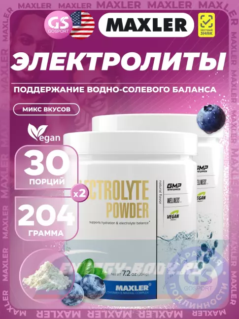 MAXLER Electrolyte Powder 2 x 204 г, Микс №2